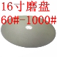 16寸400mm金刚石磨盘玉石陶瓷玻璃篆刻台式 金磨片打磨玻璃玛瑙翡