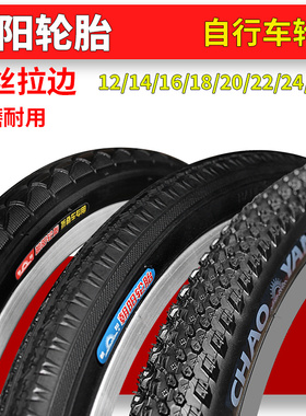 朝阳自行车轮胎12/14/16/20/24/26寸X1.50/1.75/1.95山地车内外胎