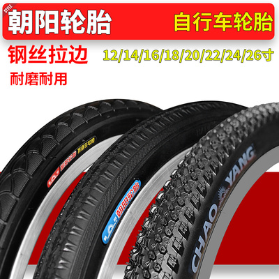 朝阳自行车轮胎内外胎12/14/16/20/24/26X1.95/1.75/1.5山地车700