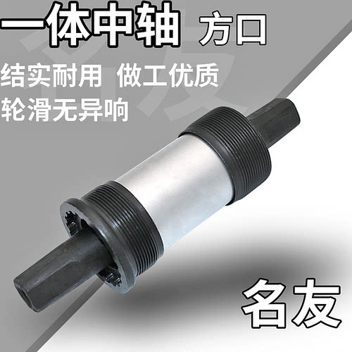 山地车68五通一体中轴