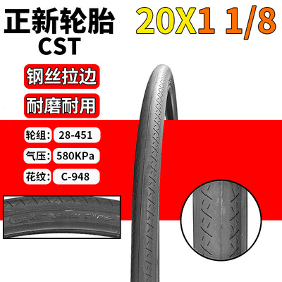 CST正新20*11/8耐磨轮胎