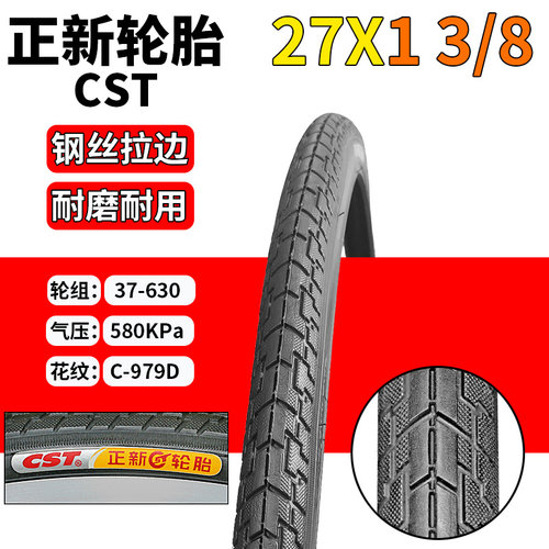 正新27X13/827X11/4轮胎