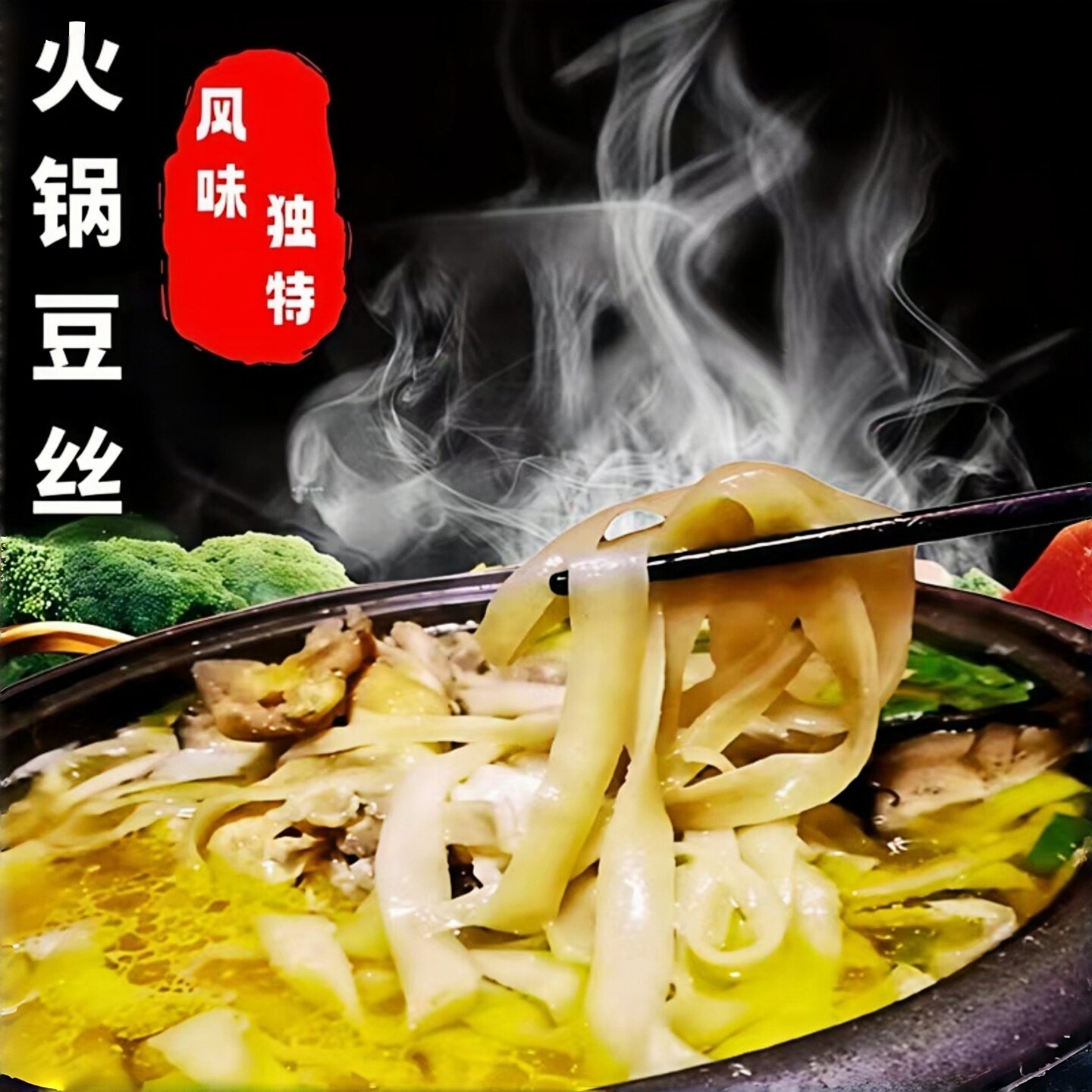 安庆农家手工粗粮豆丝无添加免浸泡速食火锅食材劲道爽滑健康豆粑