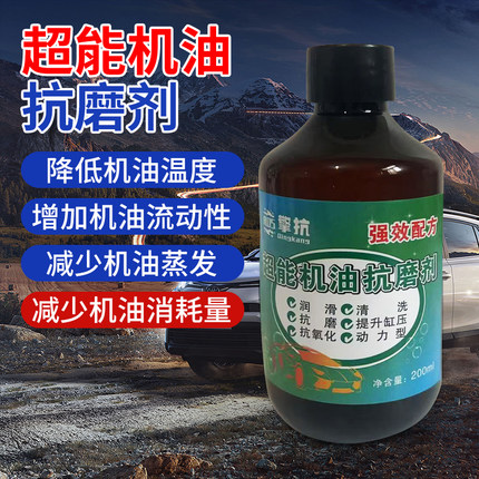 发动机抗磨修复保护剂清洗油泥积碳机油精添加剂治烧机油降噪音