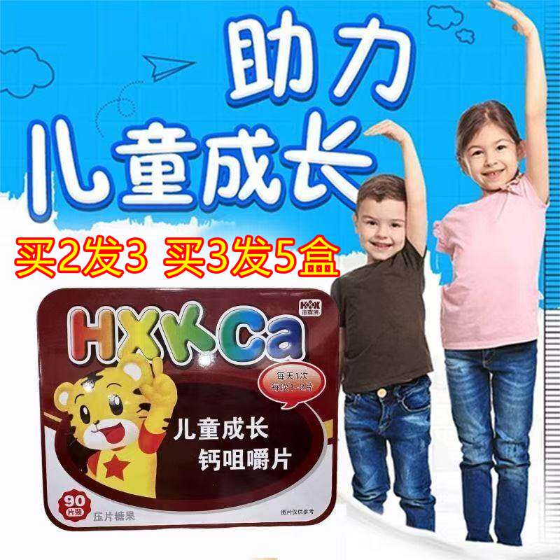 儿童青少年高钙片男女学生青少年补钙高钙片长的快易吸收