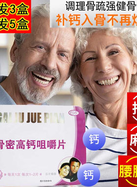 骨密高钙片男女性老人父母补钙腿抽筋腰腿疼骨质疏松运动健身钙片