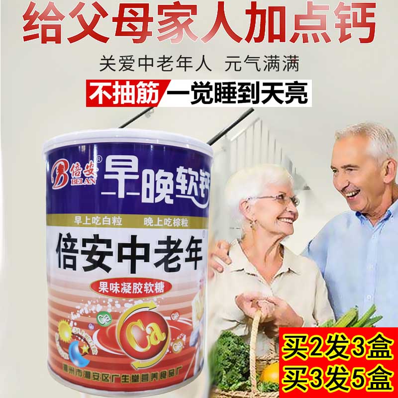 成人父母补钙高钙片抗腿抽筋关节疼能倍安中老年早晚软钙果味软糖