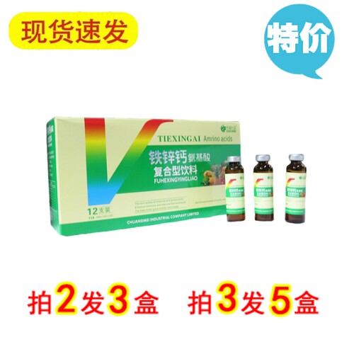 中佳创美  铁锌钙氨基酸口服液   10ml*12支