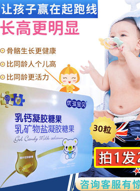 优滋宝贝乳钙凝胶糖果婴幼儿宝宝成长发育缺钙补牙齿液体钙剂胶囊