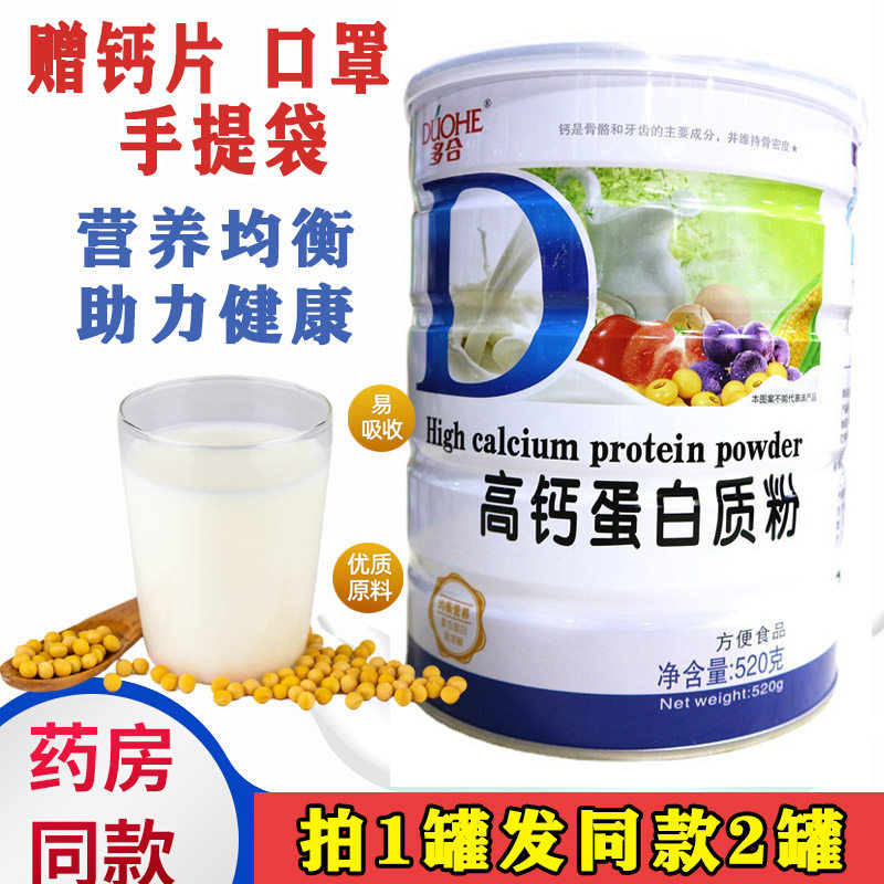 多合高钙蛋白质粉增强营养品成人老人儿童补钙粉中老年滋补品