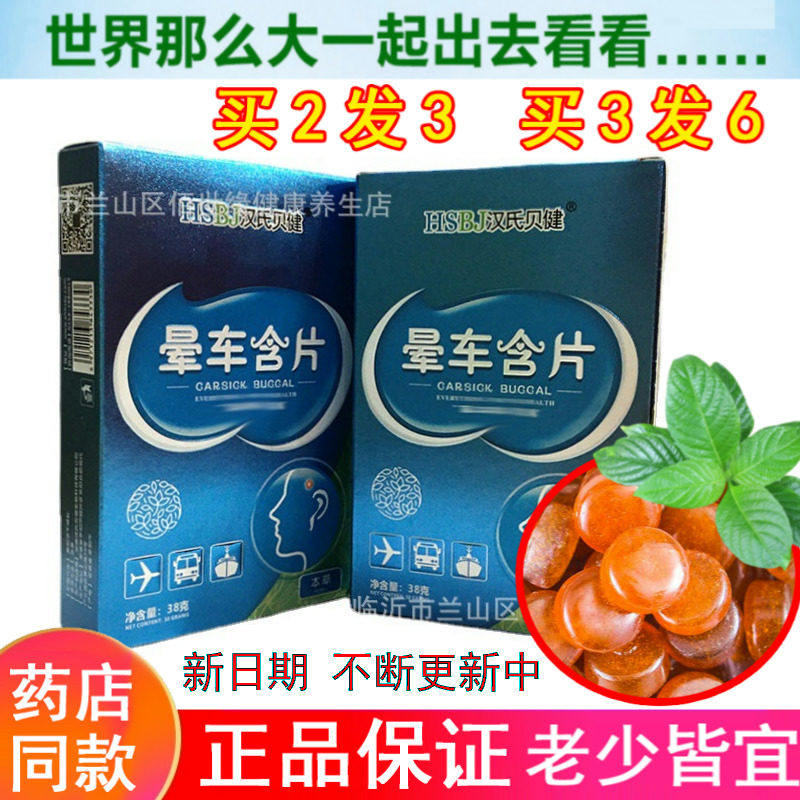 晕车含片儿童成人小孩防晕车晕船晕机防呕吐专用神器常备旅游用品