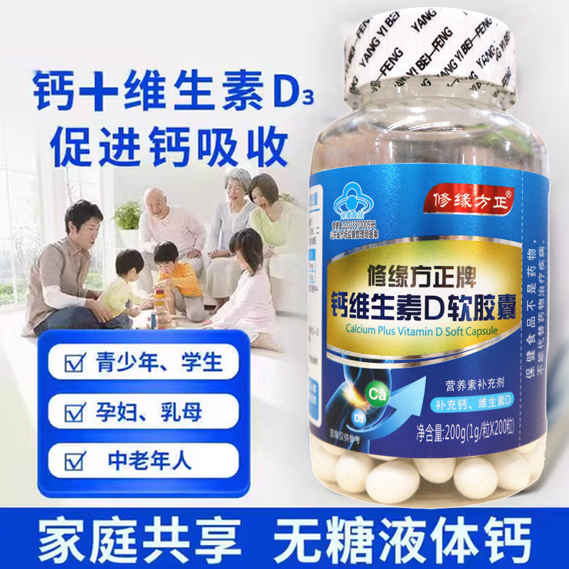 盖中金颐多慷钙维生素D软胶囊液体钙片中老年成年人补钙