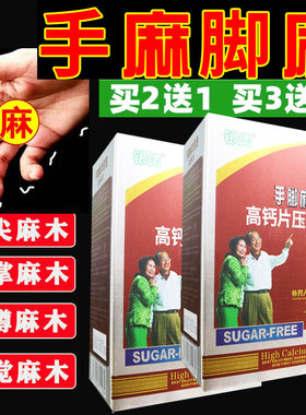 手脚麻木佳选高钙片四肢麻木酸胀沉重手臂手指尖麻脚掌刺痛