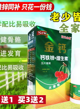 钙铁锌+维生素片宝宝孩子儿童成长补钙补铁全家多种维生素片
