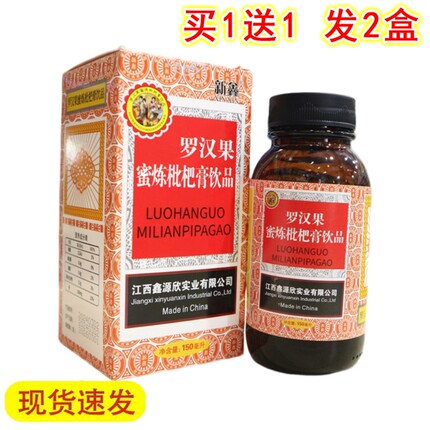 新鑫罗汉果蜜炼枇杷膏 150毫升清润痰多咳糖浆家中常备