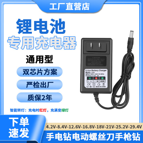 4.2V5V8.4V12.6V14.6V16.8V18V21v1A2A18650锂电池充电器圆头充电
