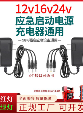 12V16V24V汽车应急启动电源搭电宝锂电池专用强启电瓶充电器通用A