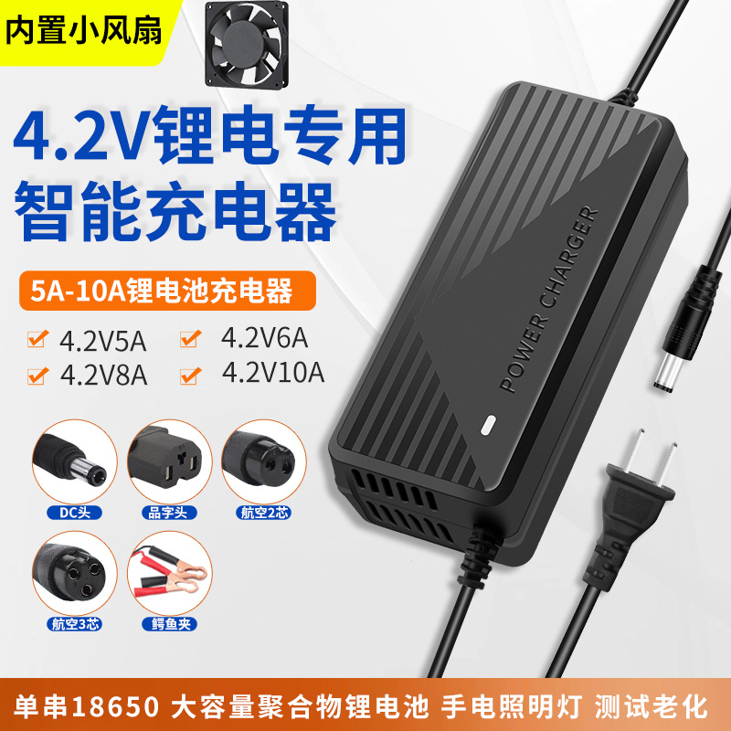 智能单串3.6V3.7V聚合物18650锂电池充电器4.2V4A5A6A8A10A
