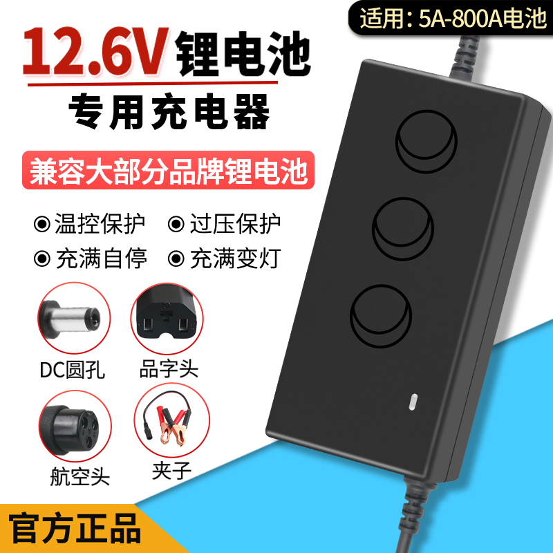 12V锂电池一体机充电器12.6V10A快充5A聚合物三元锂电池16.8V3安