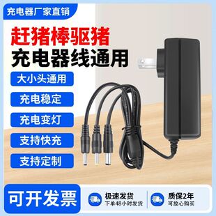 4.2V5V8.4V1A2A电动赶猪器电猪棒养猪驱猪锂电池充电器线通用配件