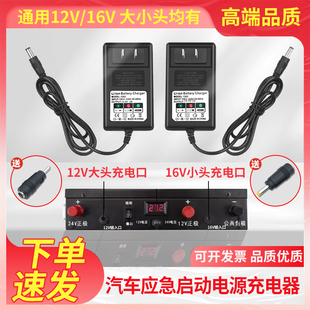 通用汽柴车应急启动电源12v16v充电器12V24V强启搭电宝打火充电
