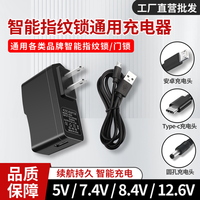 5V7.4V8.4V指纹锁专用锂电池充电器自动密码锁电子智能锁充电线