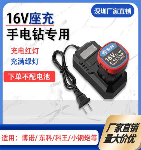 16V16,8V锂电池充电器东科双固泉友小钢炮韧牌科王博诺电动扳手钻