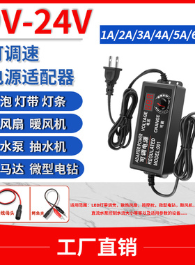 3V-9V-12V-24V36V可调压电源适配器1A2A3A4A5A6A无极调速调温调光
