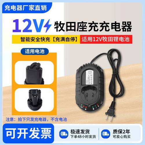 适用于牧田10.8V工具锂电池BL1013BL101412V手电钻吸尘器座充电器