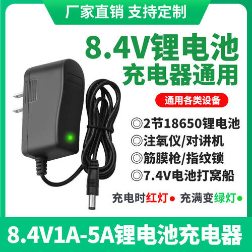 8.4V锂电池充电器7.4V电池唱戏机扩音器18650聚合物组1A2A双IC转