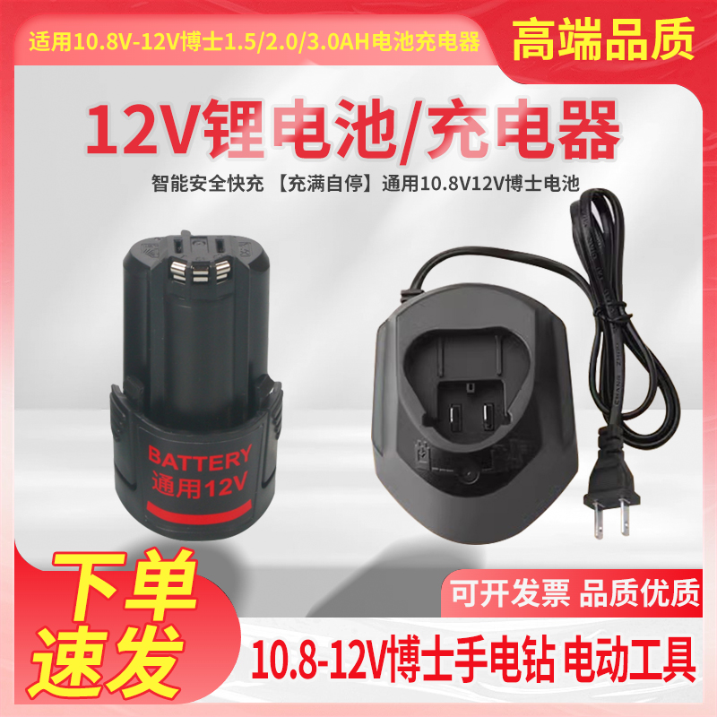 12V锂电池充电器通用电池