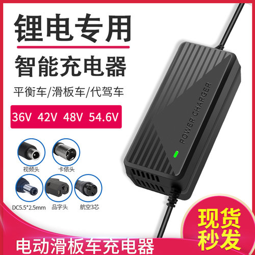 24V36V48V54.6V1A2A3A锂电池电瓶电动滑板代驾折叠车平衡车充电器