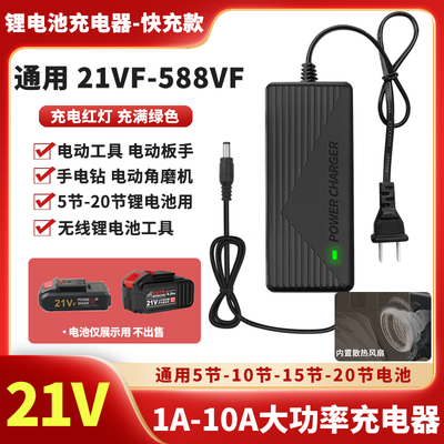 21V1A2A3A4A5A电动工具聚合物18650五串锂电池组手电钻智能充电器