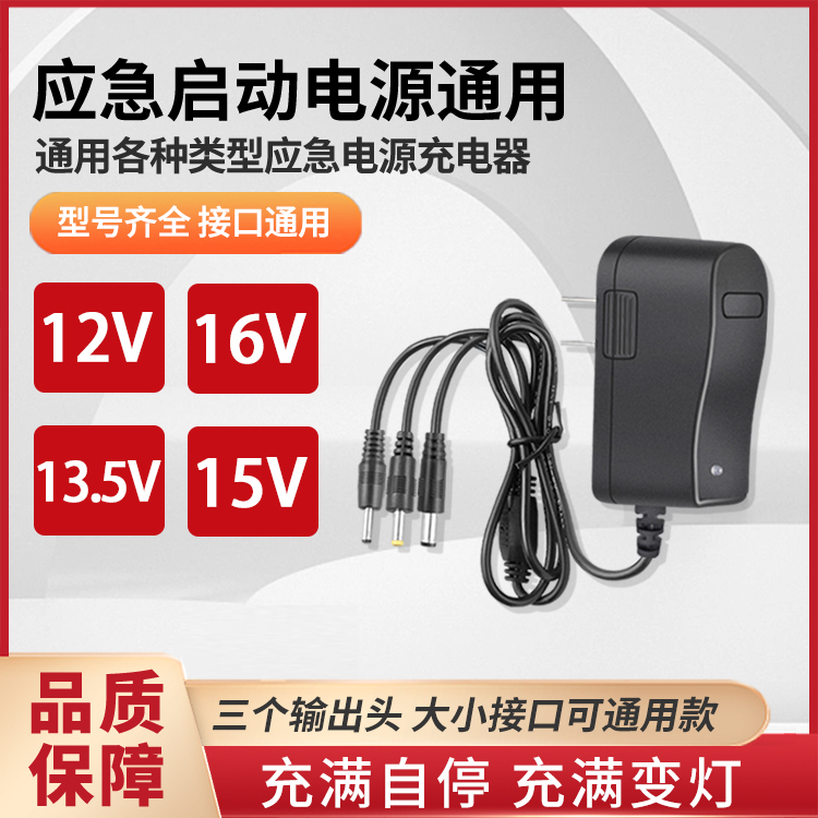 12V16V24V15V汽车应急启动电源充电器锂电池搭电宝户外强启电瓶