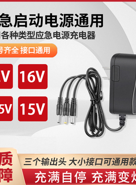 12V16V24V15V汽车应急启动电源充电器锂电池搭电宝户外强启电瓶