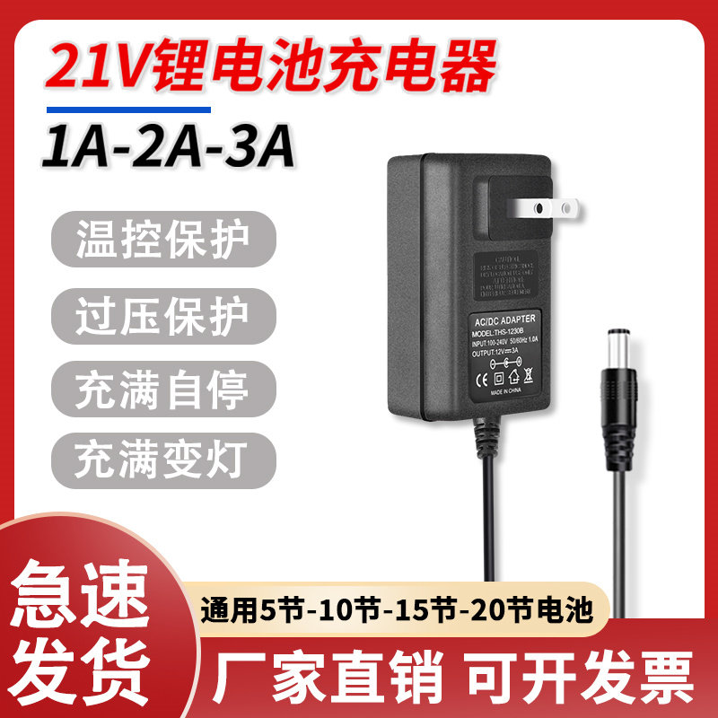 21V-998VF1A2A锂电池充电器手电钻电动扳手万能通用电动工具充电A