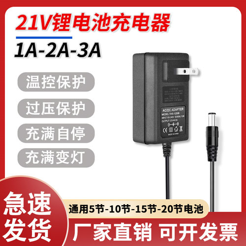 21V-998VF1A2A锂电池充电器手电钻电动扳手万能通用电动工具充电A