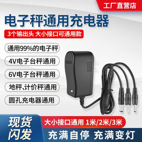 电子秤充电器4v台秤专用6v500ma圆孔通用型电源线电子称冲电器
