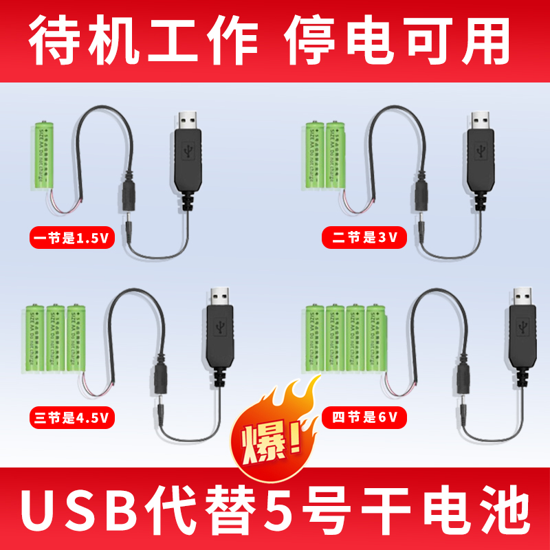 USB电源替代7号电池3V转接线 2节5号电池 WIFI 卫星钟表外接电源