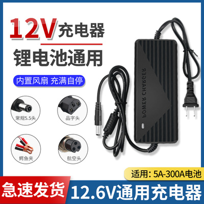 12.6V锂电池通用充电器