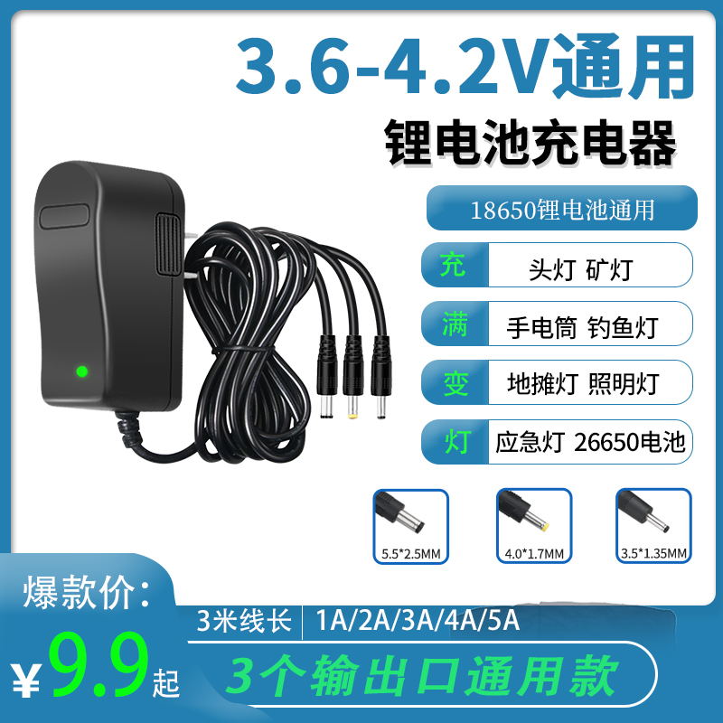 3.6V3.7V4.2V1A2A头灯强光手电筒充电器线钓鱼灯多输出锂电池通用