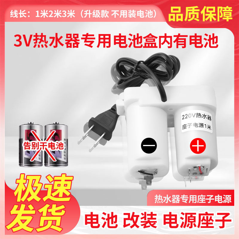 液化燃气热水器配件电池盒烟道式通用220V转3V改装电源电池盒子电