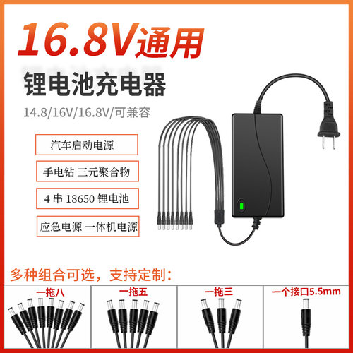 14.8V16V16.8V1A2A3A5A6A8A10A手枪钻电钻锂电池充电器多输出头A