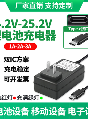 4.2V5V8.4V9V12.6V16.8V18V21V1A18650锂电池充电器 Type-C接口2A