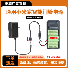 适用于小米家叮零智能可视门铃电源220V转4.5V代替2节5号电池供电