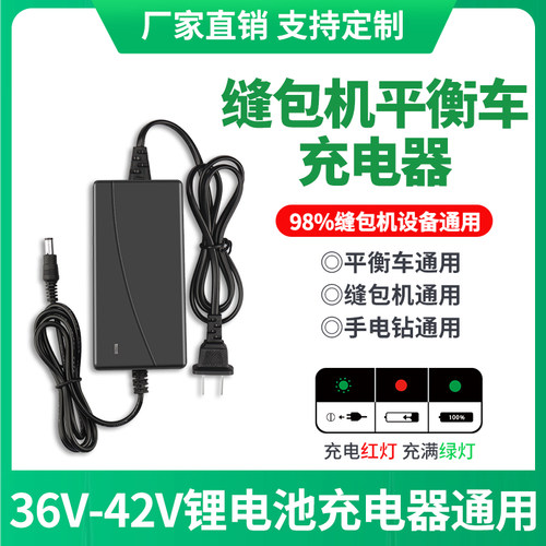 36V42V1A2A儿童平衡车充电器