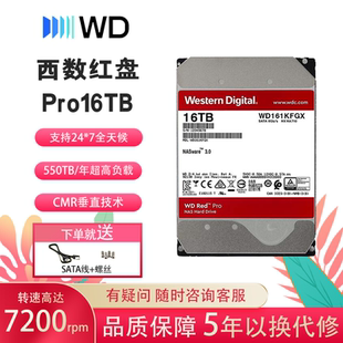 西部数据 NAS机械硬盘 红盘Pro 16TB WD161KFGX 7200转 3.5英寸