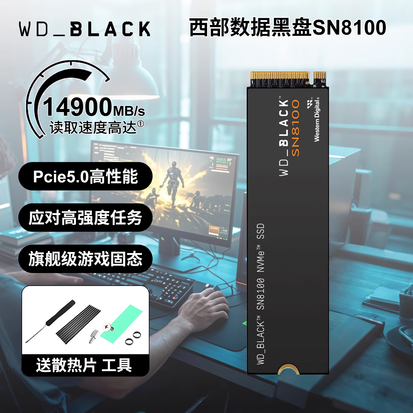 西部数据sn8100 1T 2T 4T笔记本固态硬盘台式机PCIE5.0黑盘SSDPS5