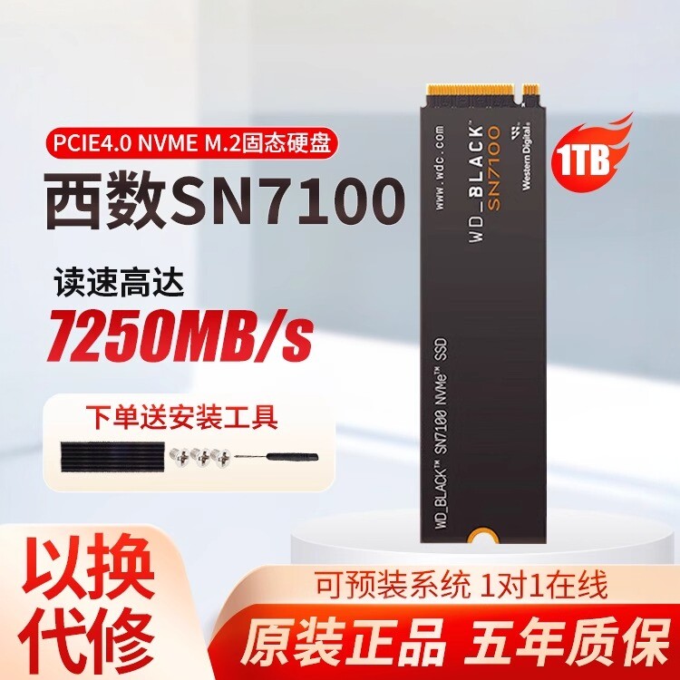 WD西数sn7100固态硬盘1t笔记本ssd M2台式电脑装机2tb西部数据图片