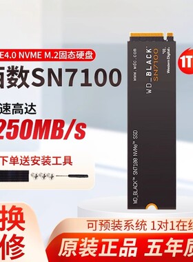 WD西数sn7100固态硬盘1t笔记本ssd M2台式电脑装机2tb西部数据